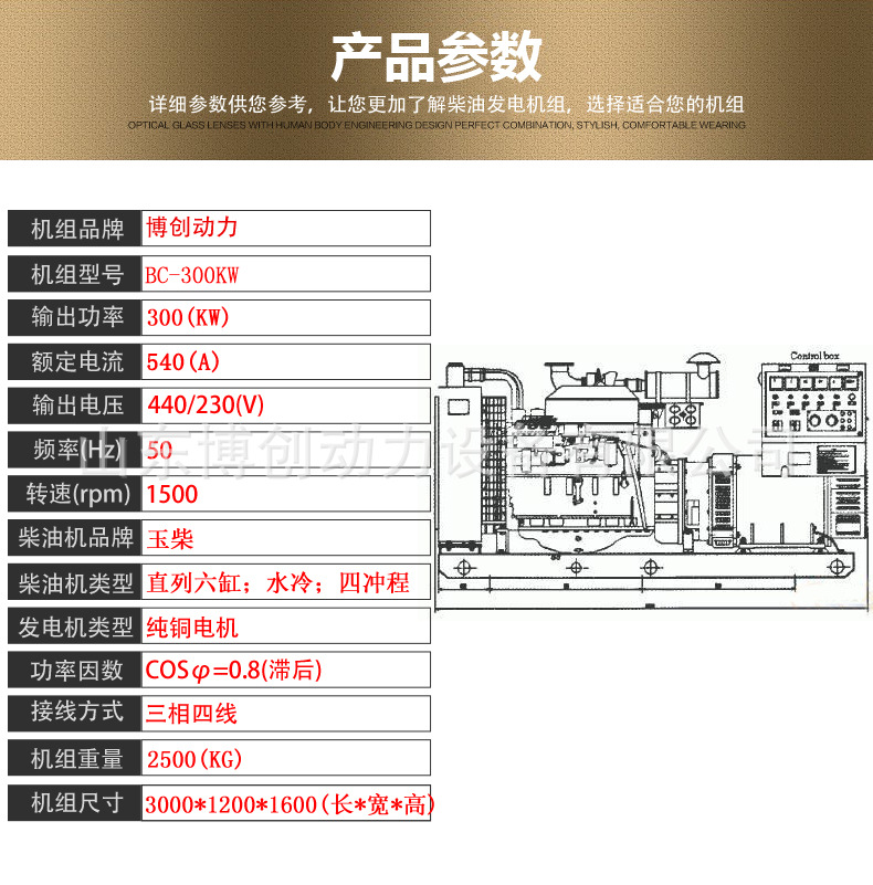 产品参数-玉柴--300KW(1)