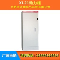 XL21动力柜