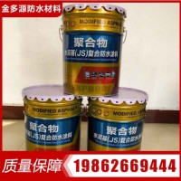 JS聚合物水泥防水涂料