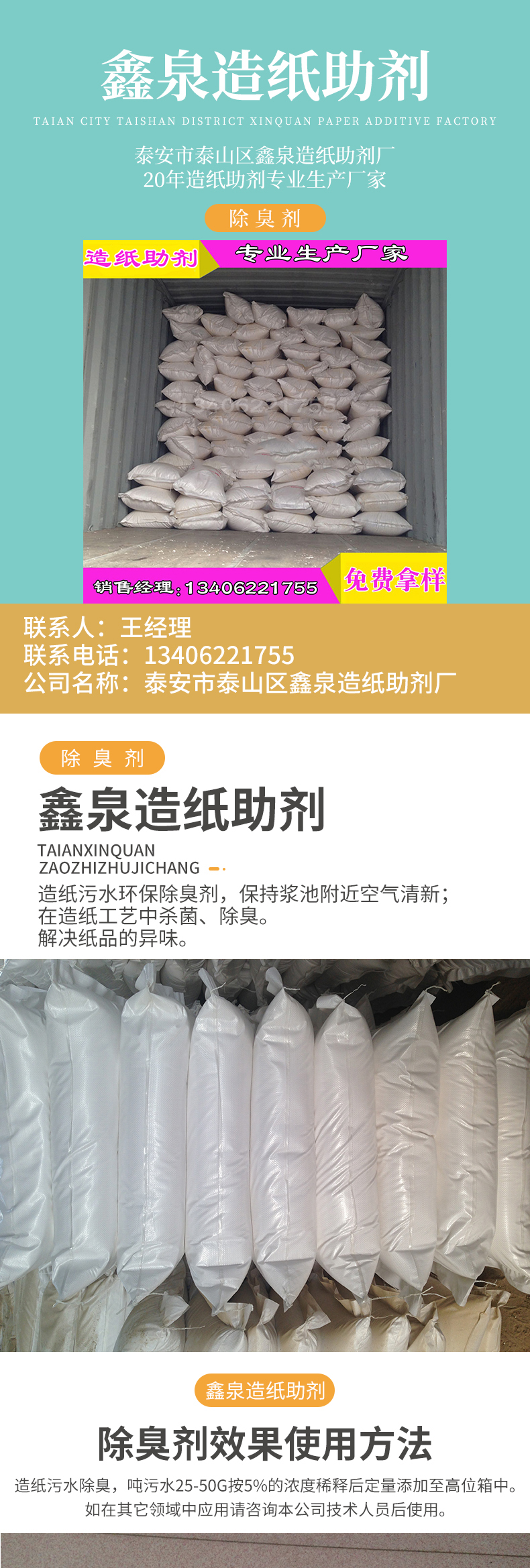 除臭剂_泰安市泰山区鑫泉造纸助剂厂_鑫泉_优质商品价格_除臭剂采购