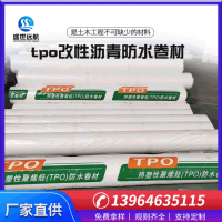 热塑性聚烯烃tpo防水