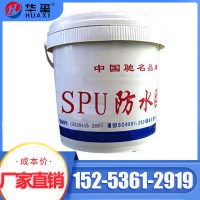 SPU防水涂料