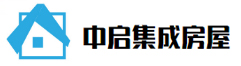 山東中啟鋼結(jié)構(gòu)有限公司