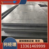 Q450NQR1耐候钢板