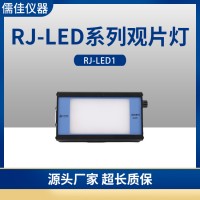 LED工业观片灯