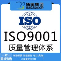 专业ISO9001质量认证