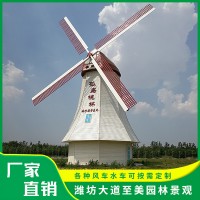 古典荷兰风车生产厂家