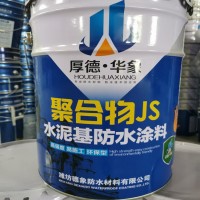 柔性JS复合防水涂料