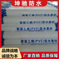 聚氯乙烯pvc防水卷材