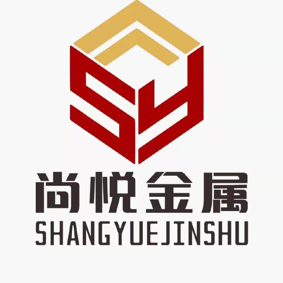 山东尚悦金属制品有限公司