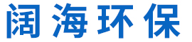 河北阔海环保工程有限公司