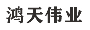 天津市鸿天伟业金属结构有限公司