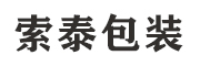 廊坊市索泰包装材料有限公司