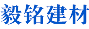 阜城县毅铭建筑器材有限公司