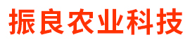 沧州振良农业科技有限公司