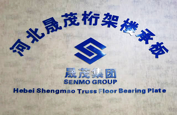 河北晟茂建筑机械有限公司
