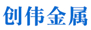 东光县创伟金属制品有限公司