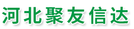 河北聚友信达温室设施有限公司