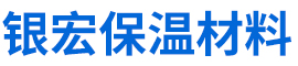  廊坊银宏保温材料有限公司