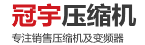 潍坊冠宇压缩机有限公司