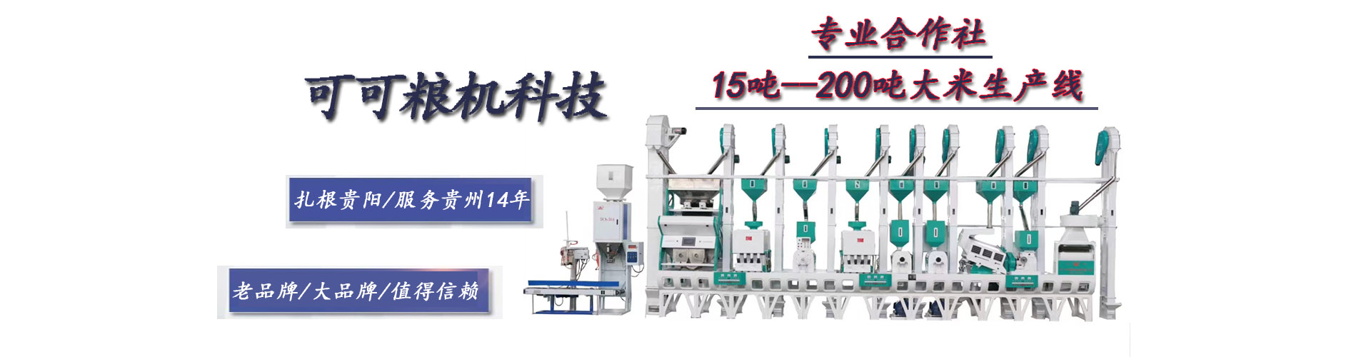 贵州可可粮机科技有限公司