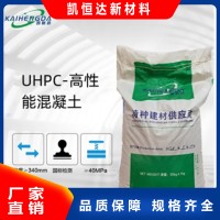 UHPC超高性能混凝土