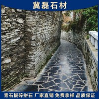 青石板碎拼石