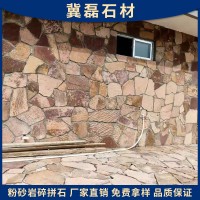 粉砂岩碎拼石