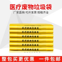 医用垃圾袋