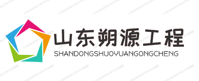 朔源工程材料有限公司