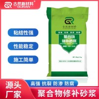 修补砂浆